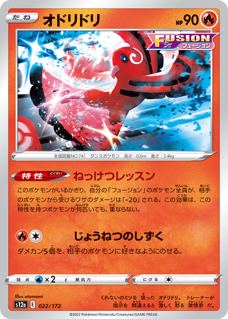 オドリドリ card front