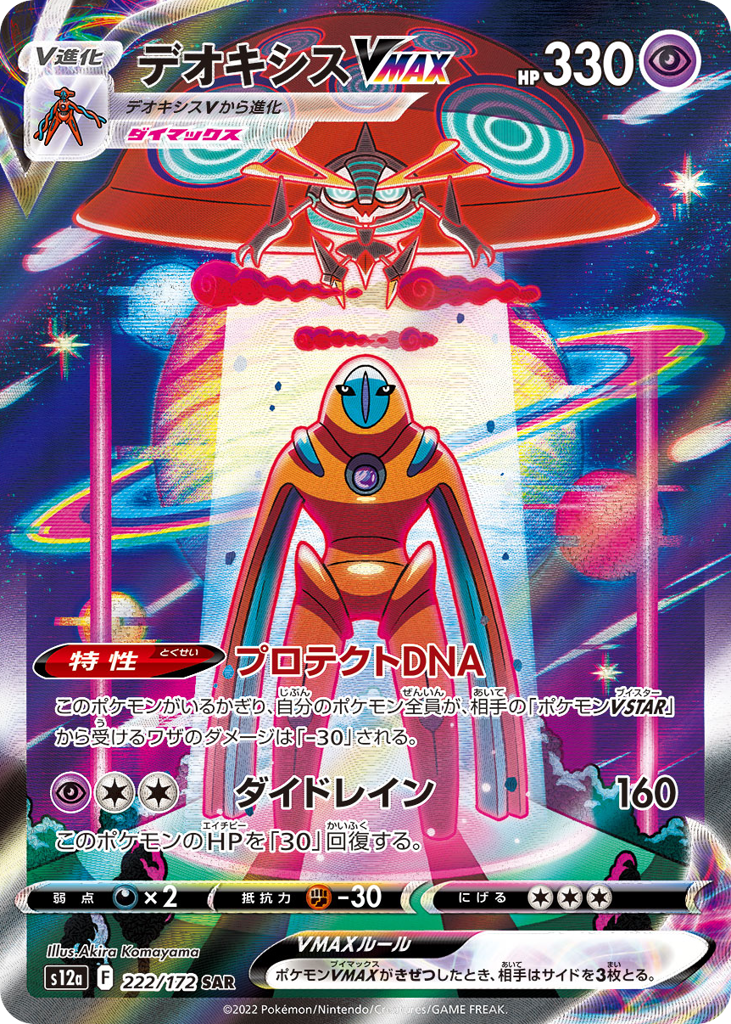 デオキシスVMAX card front