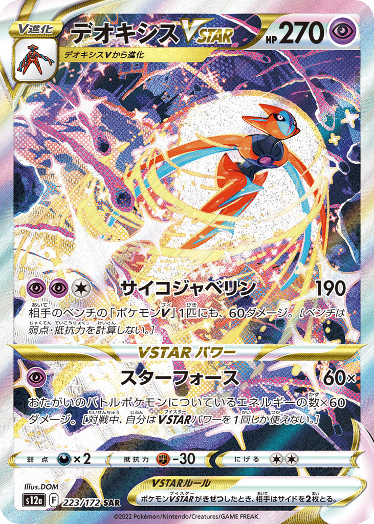 デオキシスVSTAR card front