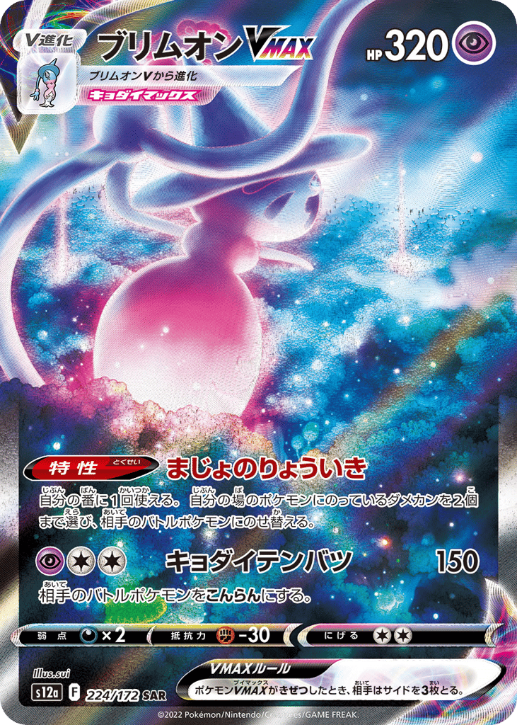 ブリムオンVMAX card front