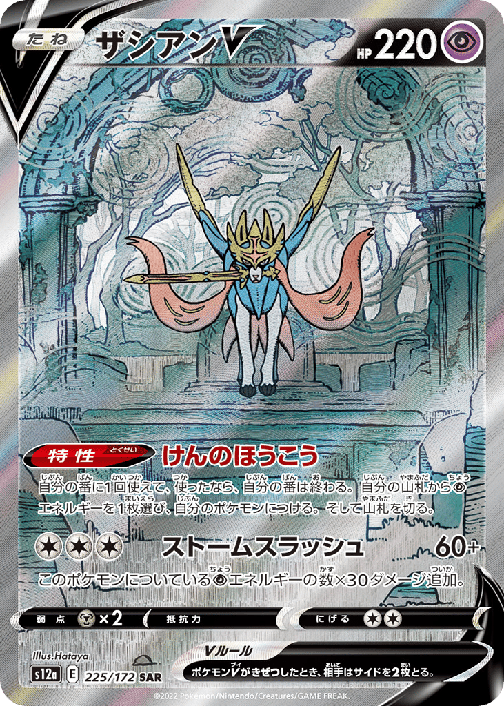 ザシアンV card front