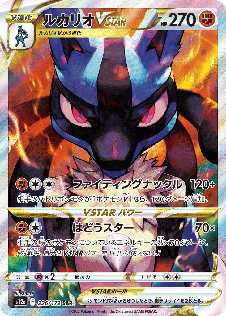 ルカリオVSTAR card front