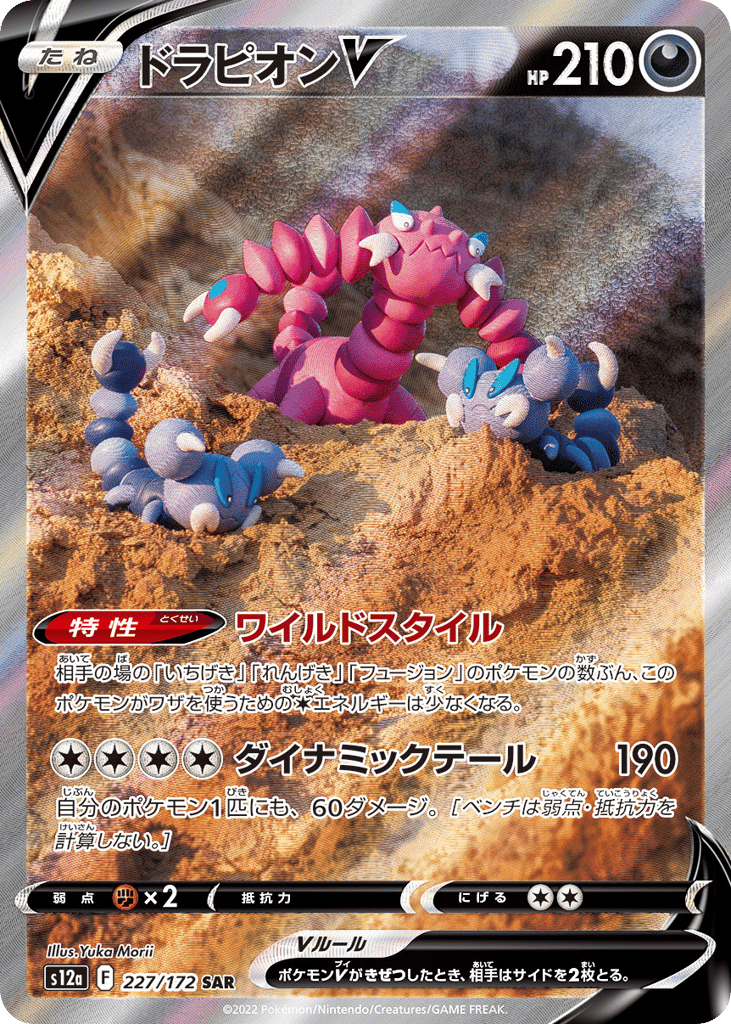 ドラピオンV card front