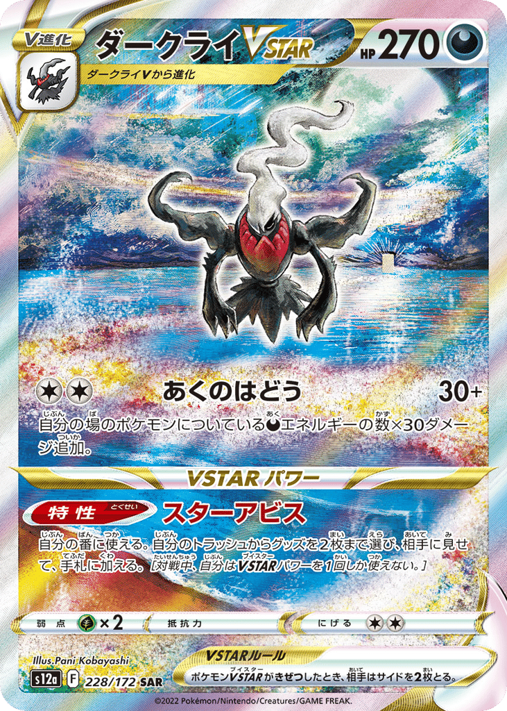 ダークライVSTAR card front