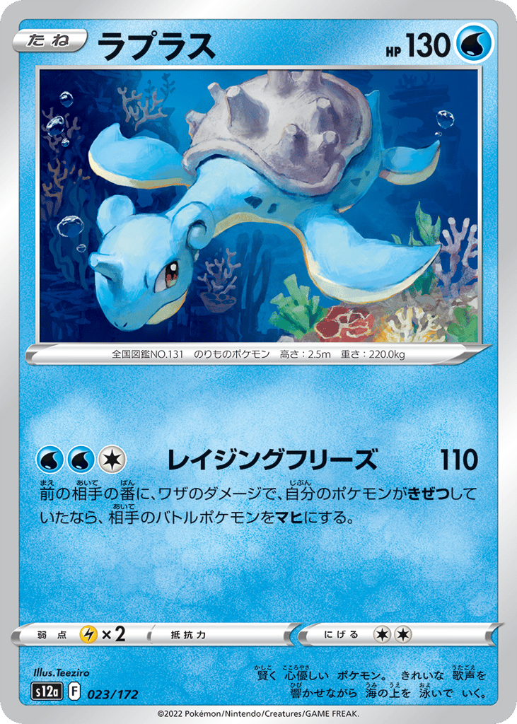 ラプラス card front