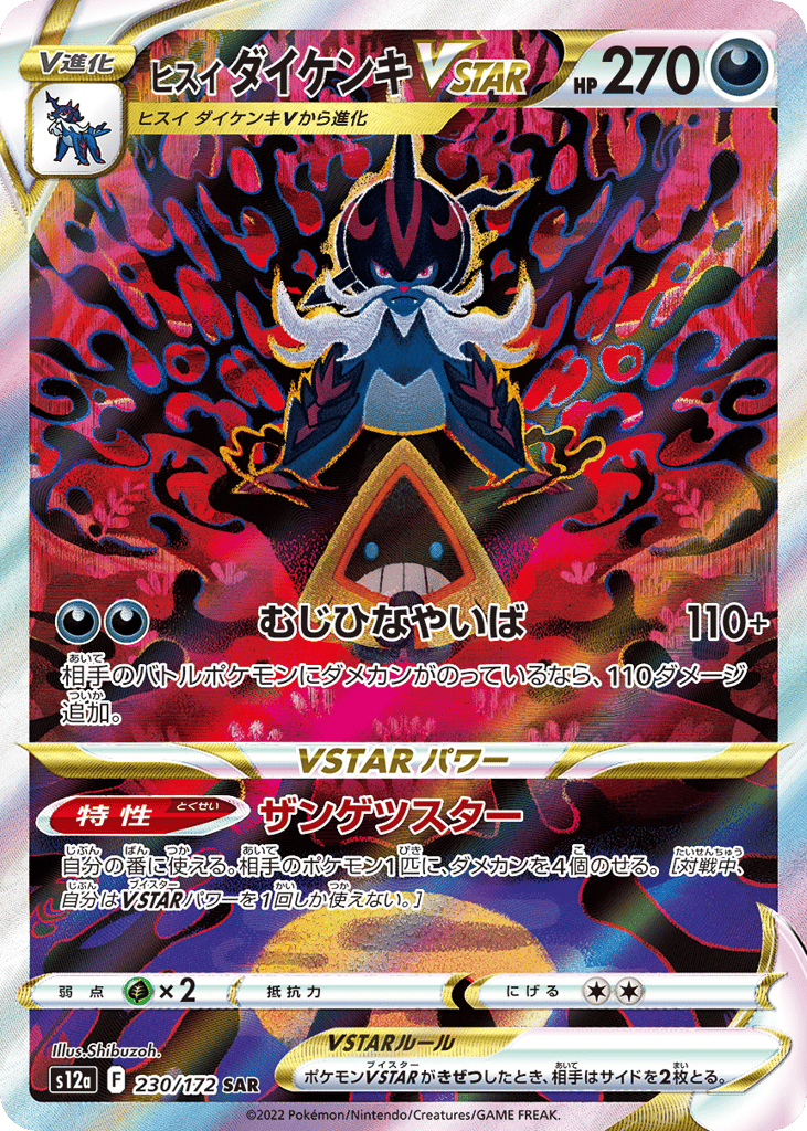 ヒスイ ダイケンキVSTAR card front