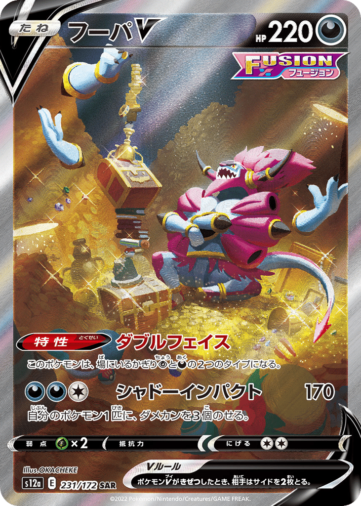フーパV card front