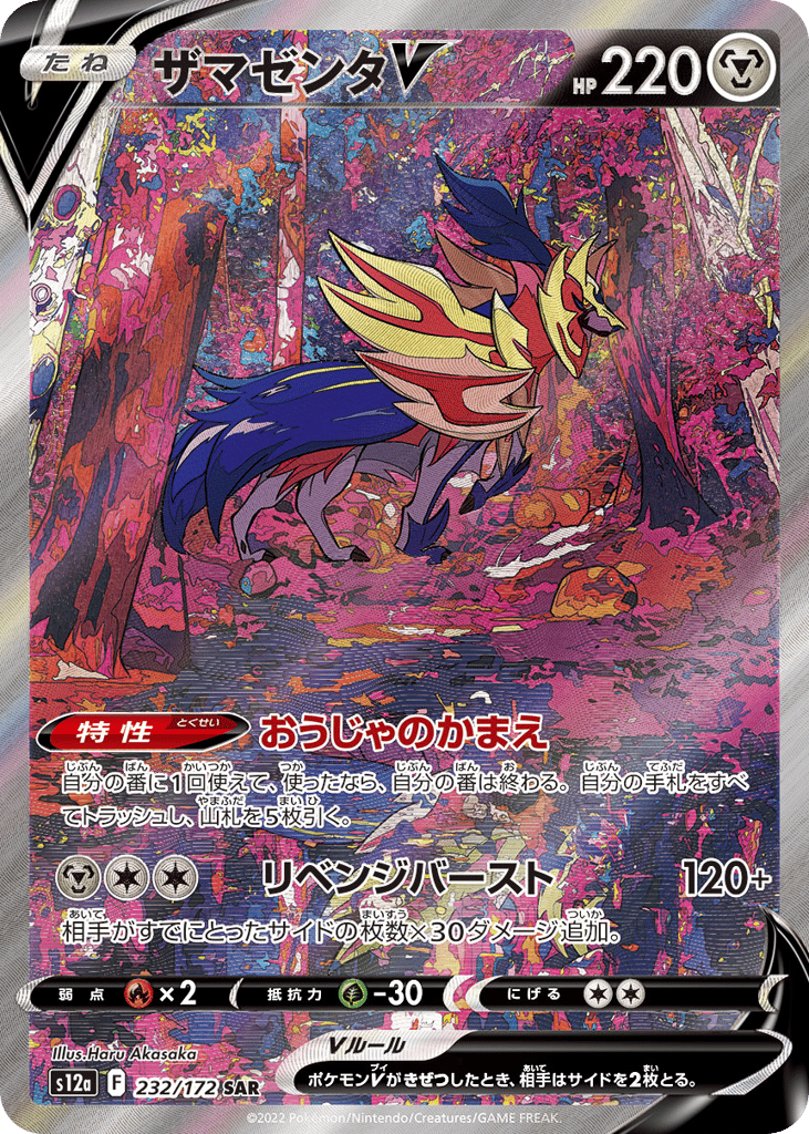 ザマゼンタV card front
