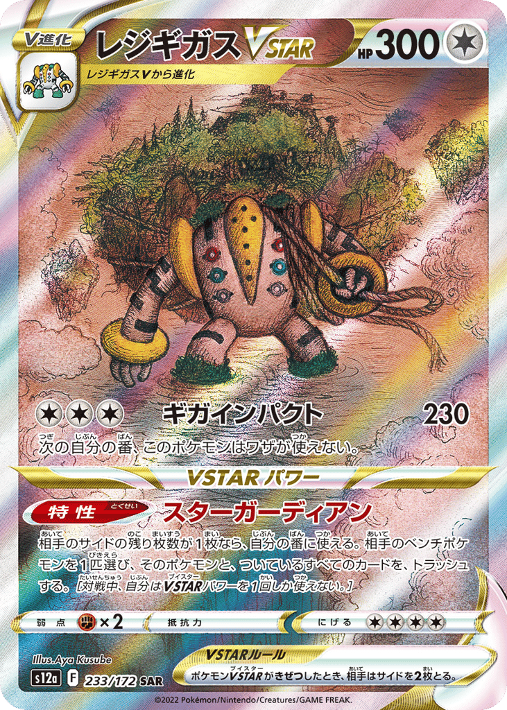 レジギガスVSTAR card front