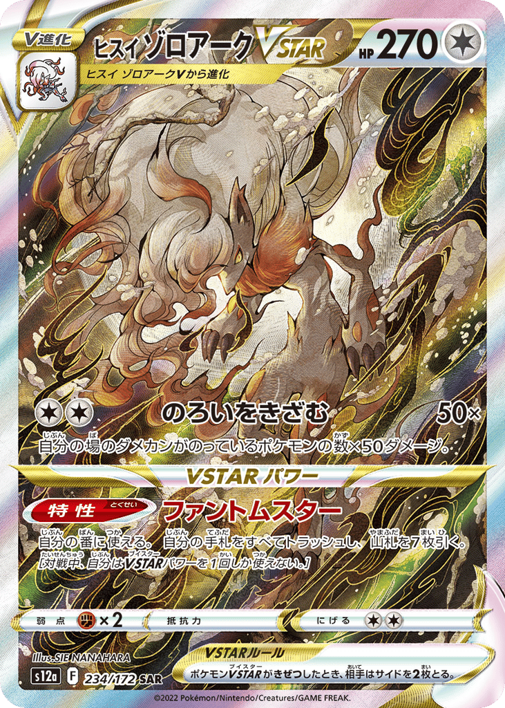 ヒスイ ゾロアークVSTAR card front
