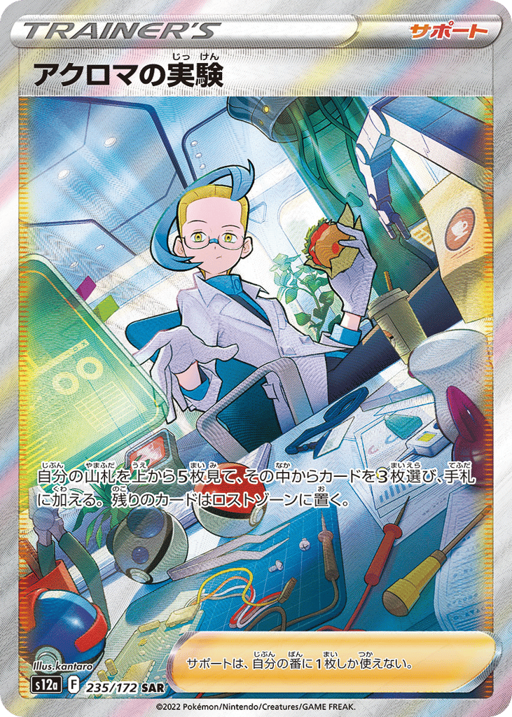 アクロマの実験 card front