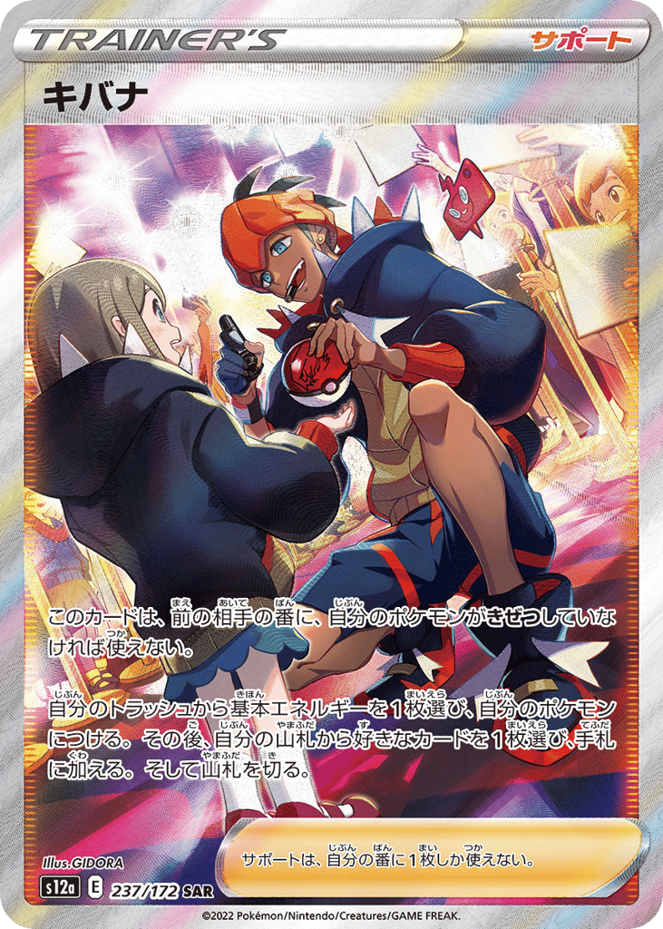 キバナ card front