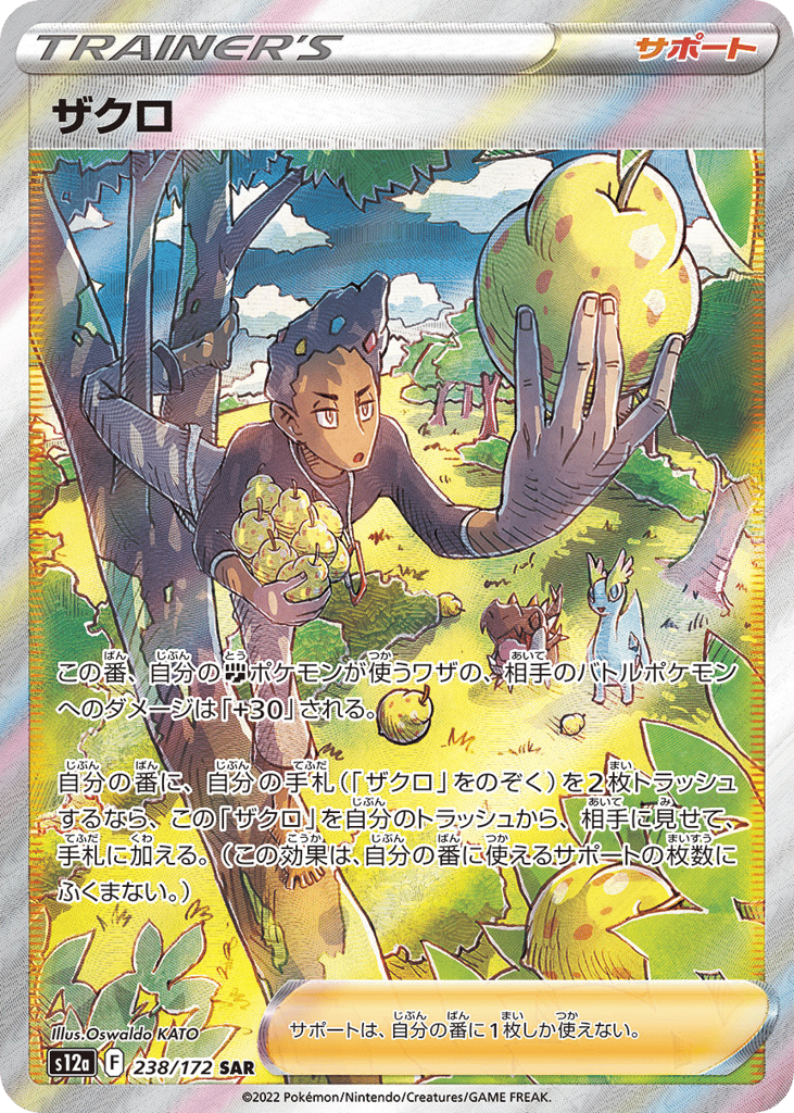ザクロ card front