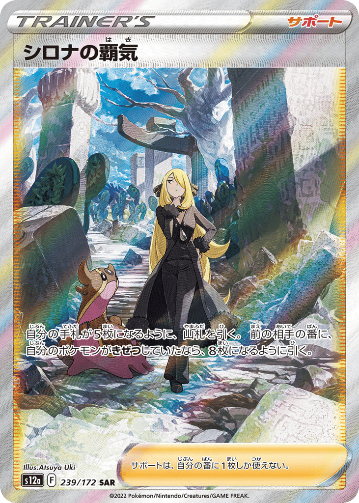シロナの覇気 card front