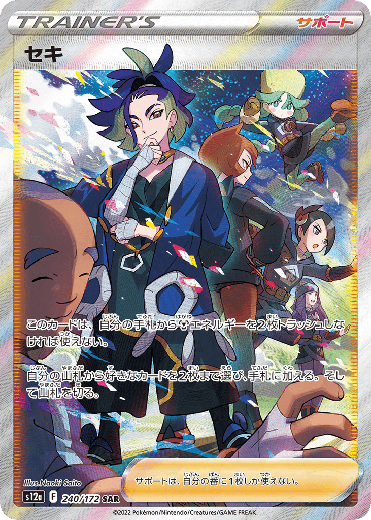 セキ card front