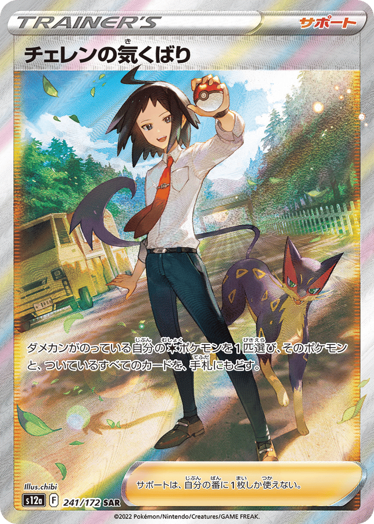 チェレンの気くばり card front