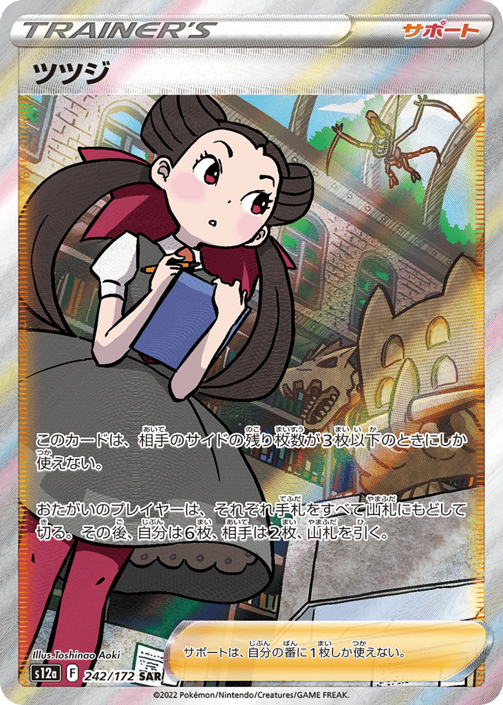 ツツジ card front