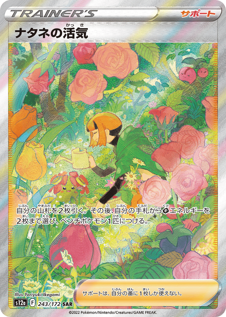 ナタネの活気 card front