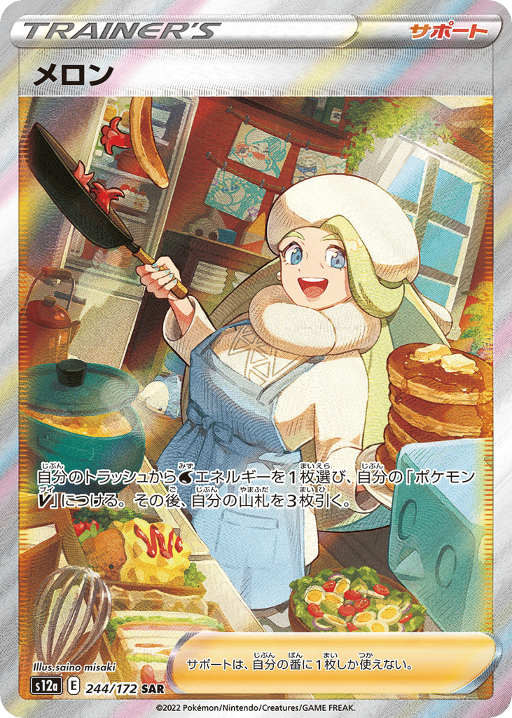 メロン card front