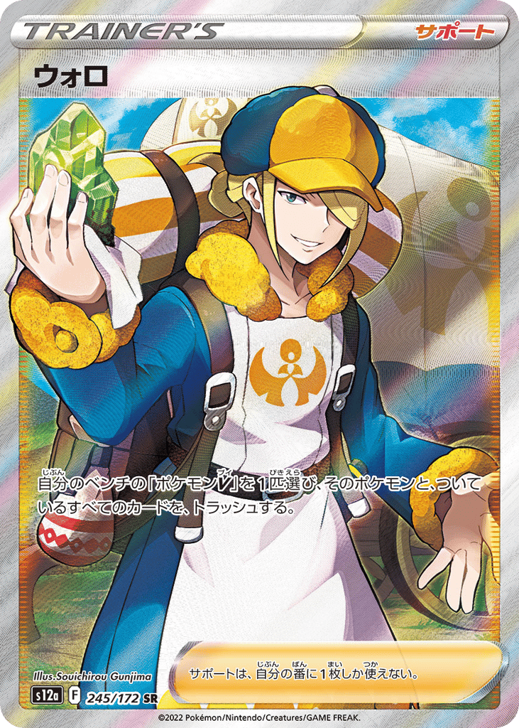 ウォロ card front