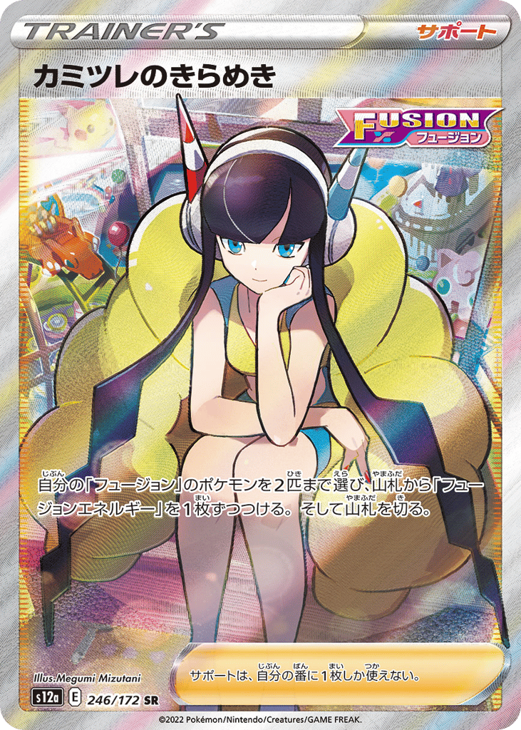カミツレのきらめき card front