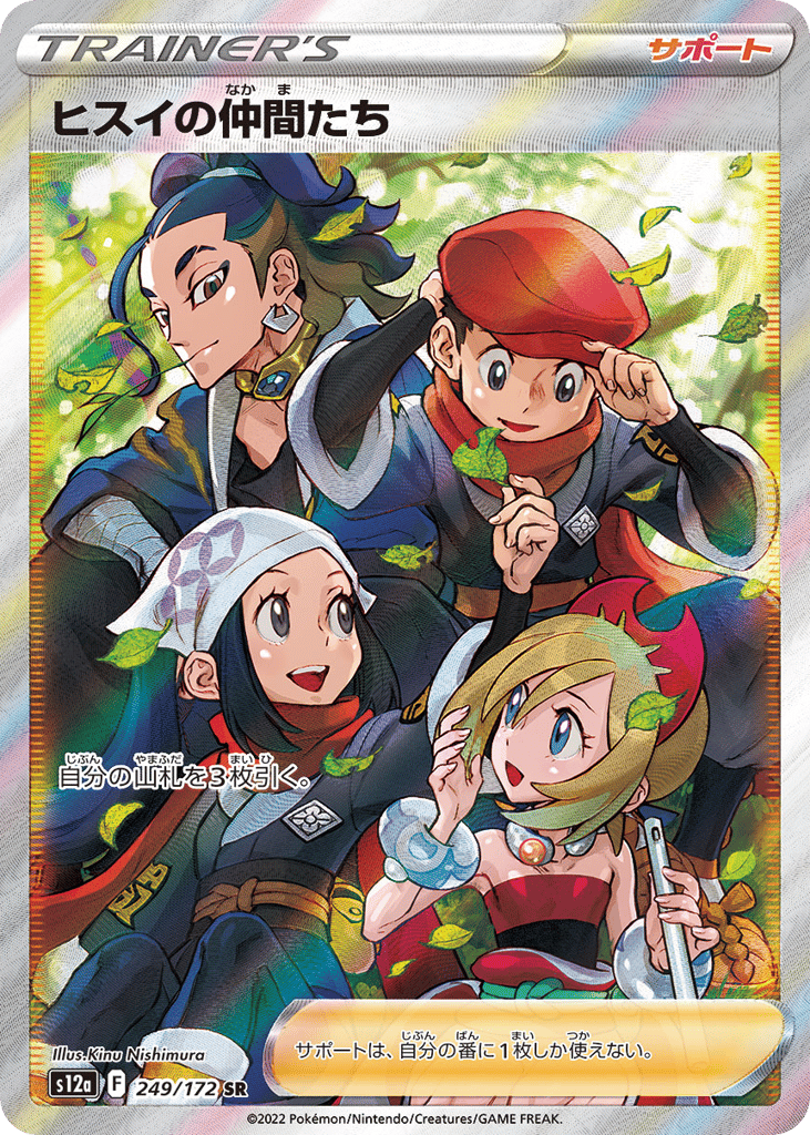 ヒスイの仲間たち card front