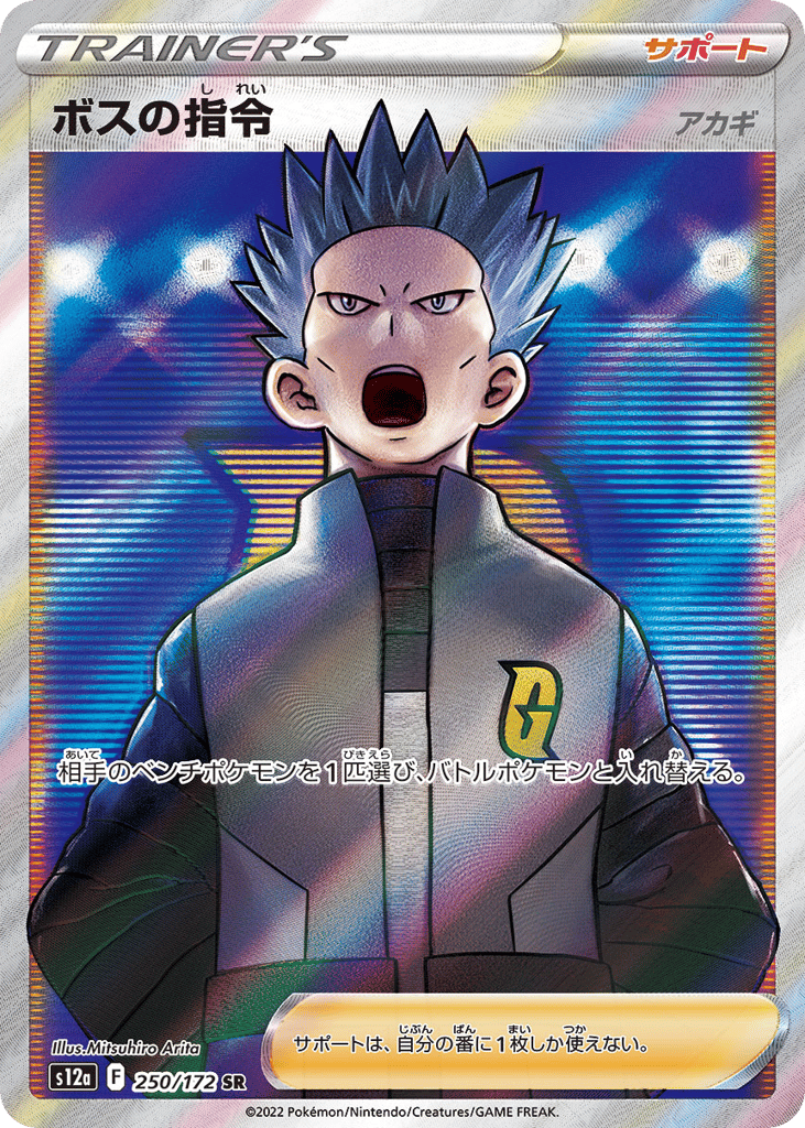 ボスの指令（アカギ） card front