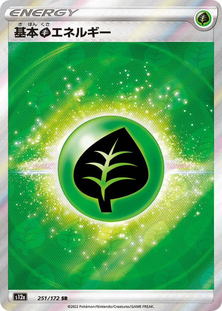 基本草エネルギー card front