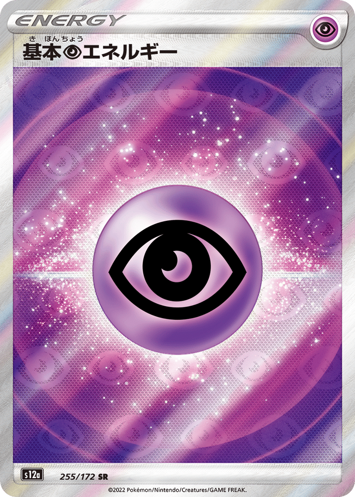 基本超エネルギー card front