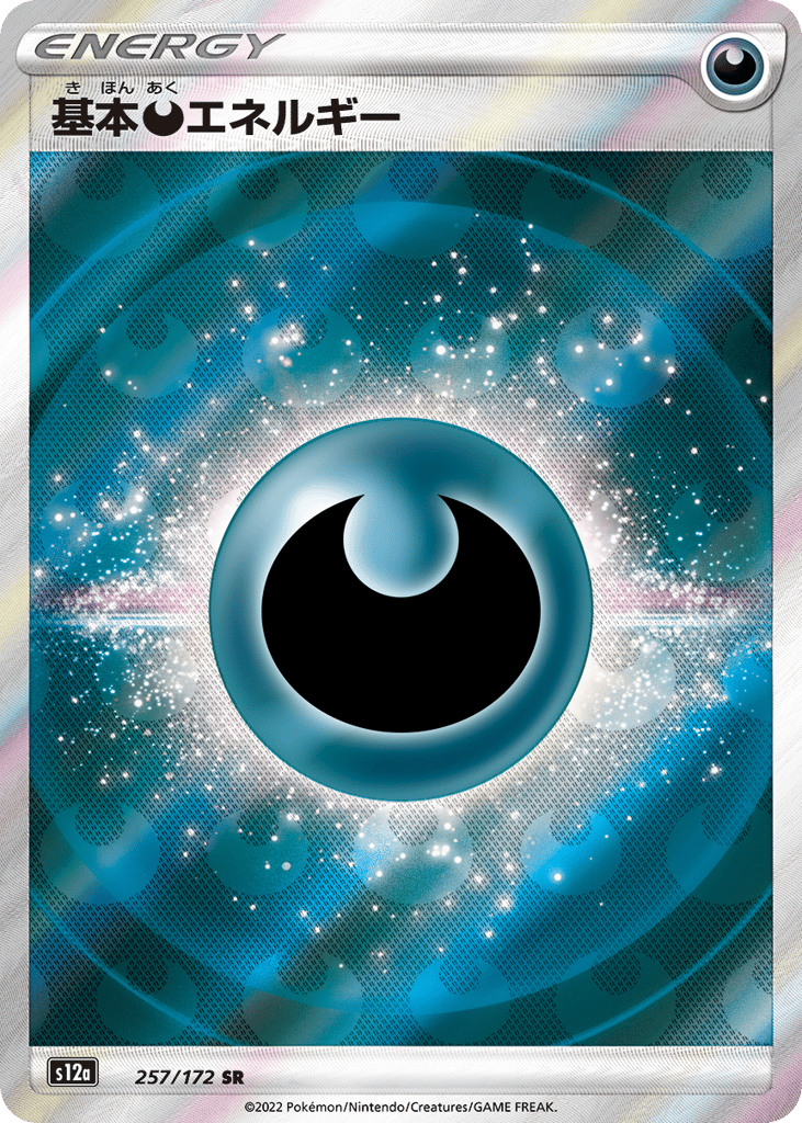 基本悪エネルギー card front