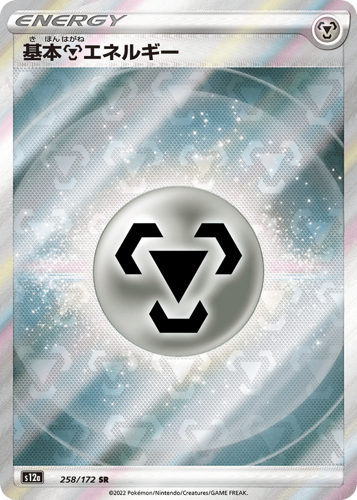 基本鋼エネルギー card front
