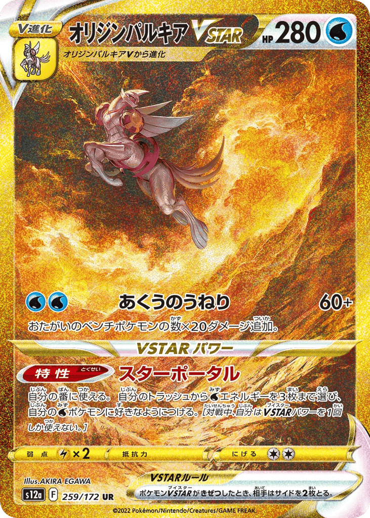 オリジンパルキアVSTAR card front