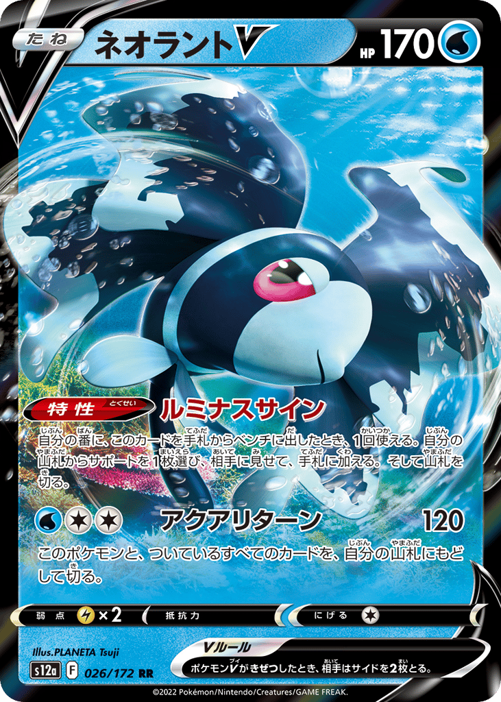 ネオラントV card front