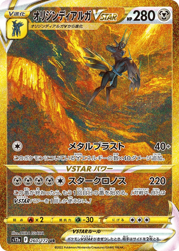 オリジンディアルガVSTAR card front