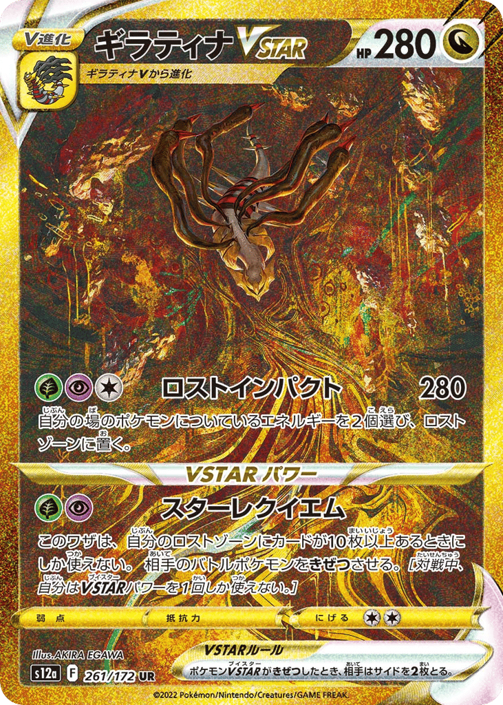 ギラティナVSTAR card front