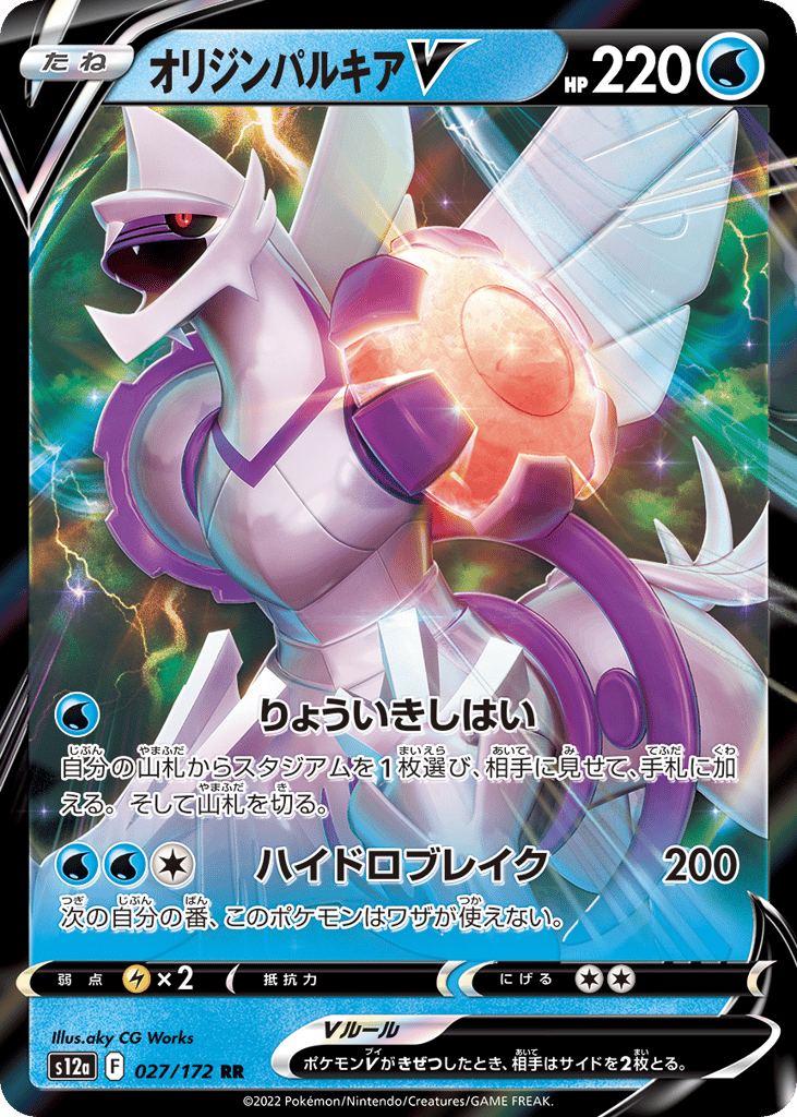 オリジンパルキアV card front