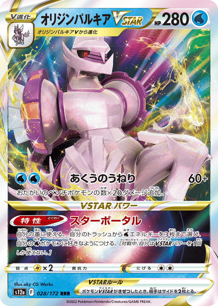 オリジンパルキアVSTAR card front