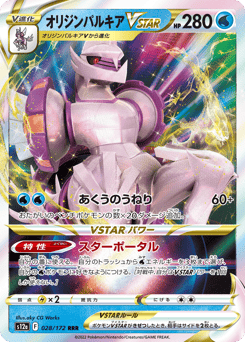 オリジンパルキアVSTAR