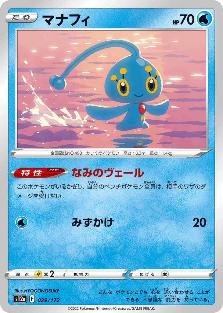 マナフィ card front