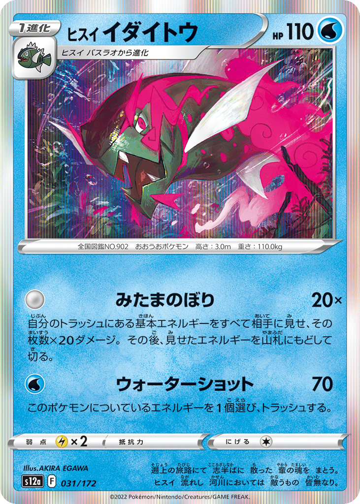 ヒスイ イダイトウ card front