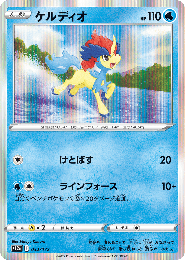 ケルディオ card front
