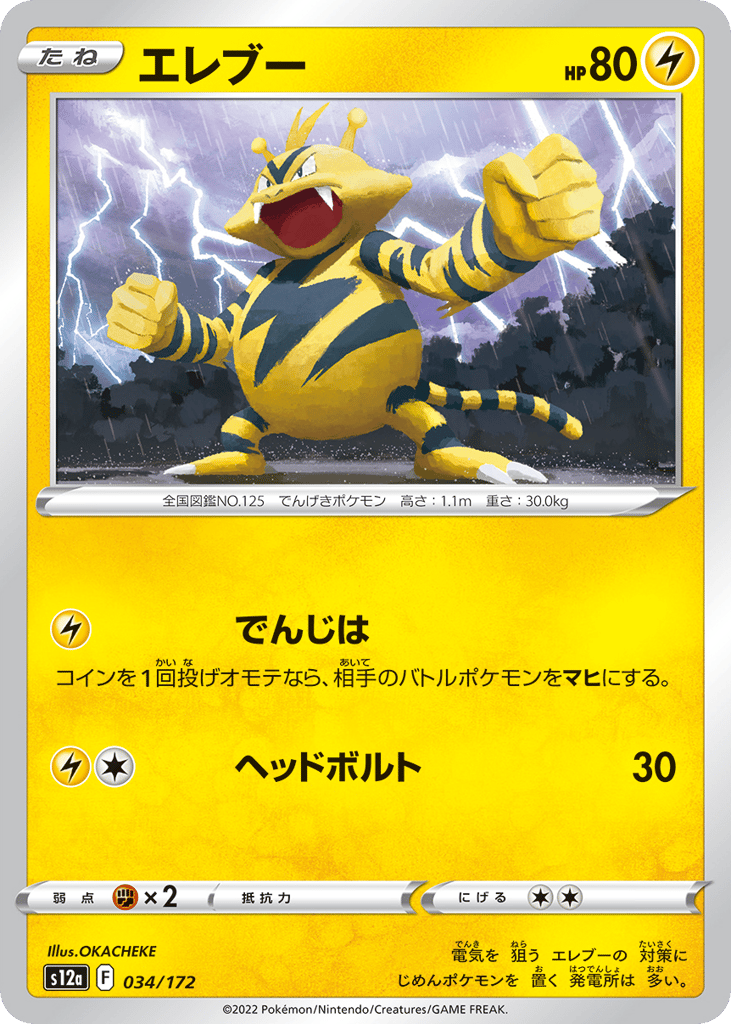 エレブー card front