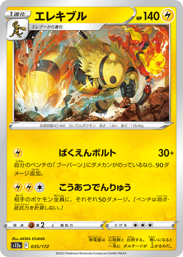 エレキブル card front