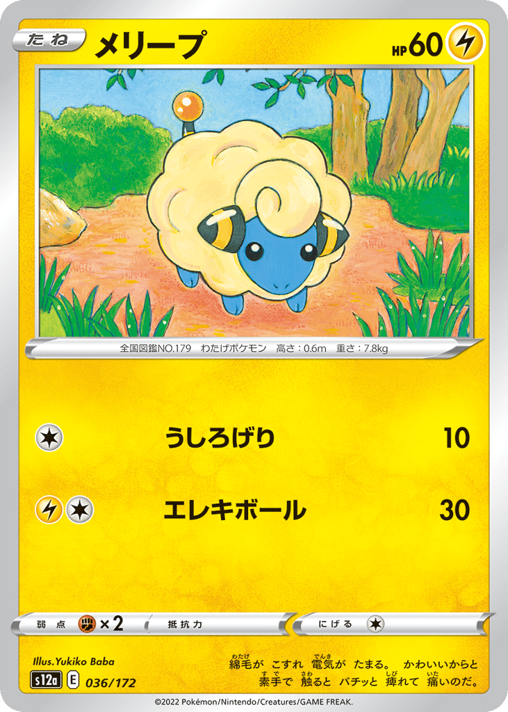 メリープ card front