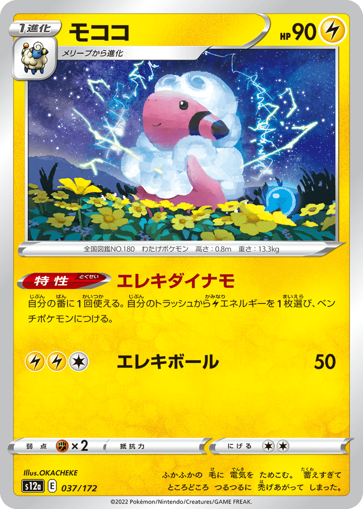 モココ card front