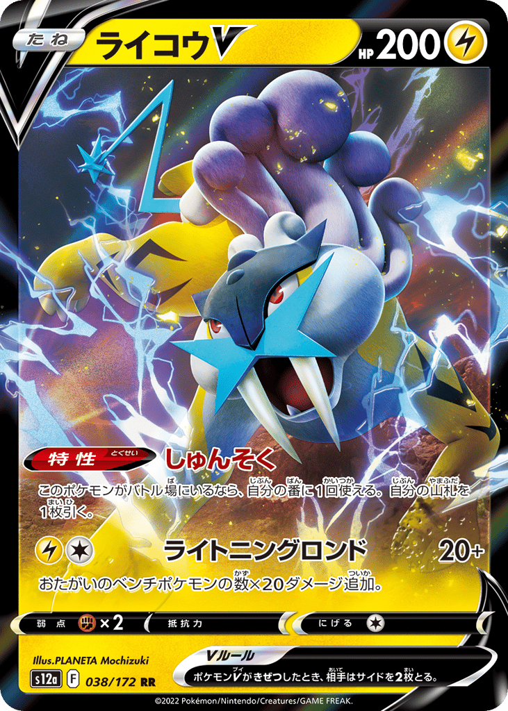 ライコウV card front
