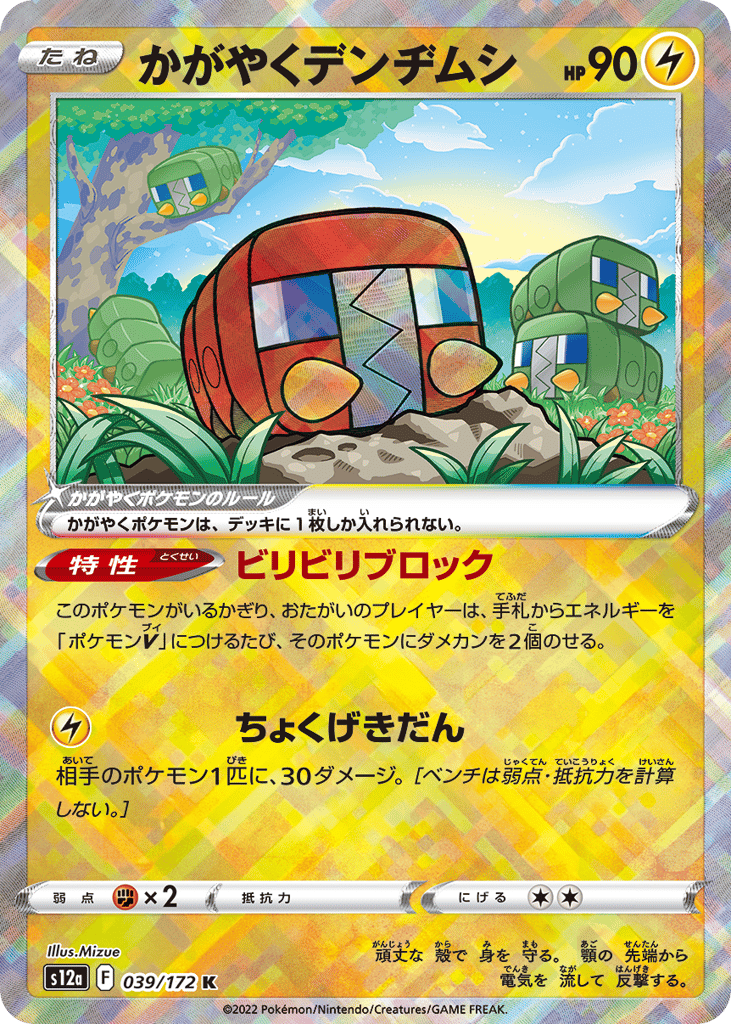 かがやくデンヂムシ card front