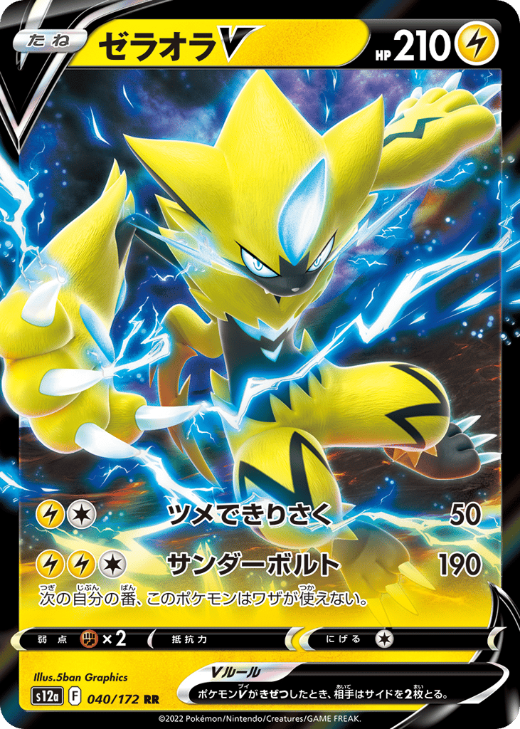 ゼラオラV card front
