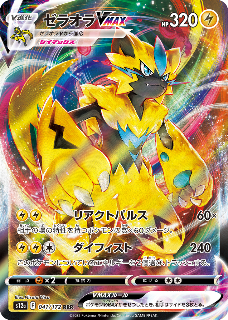 ゼラオラVMAX card front