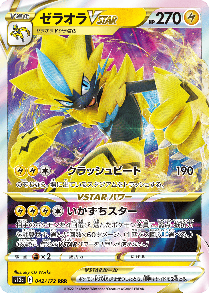 ゼラオラVSTAR card front